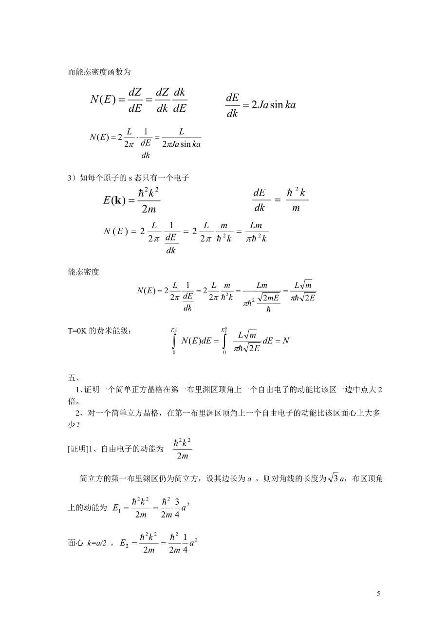 固体物理第四章_第5页