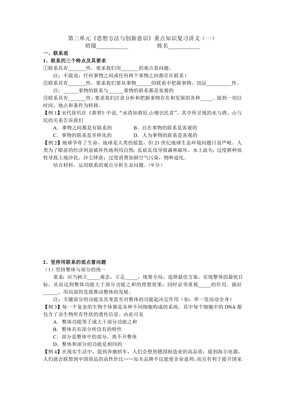 必修四第三单元《思想方法与创新意识》重点知识复习讲义1_第1页