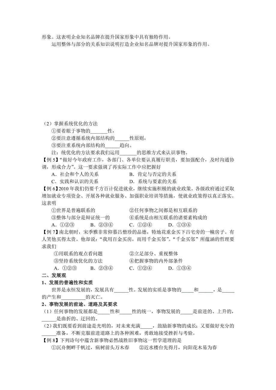 必修四第三单元《思想方法与创新意识》重点知识复习讲义1_第2页