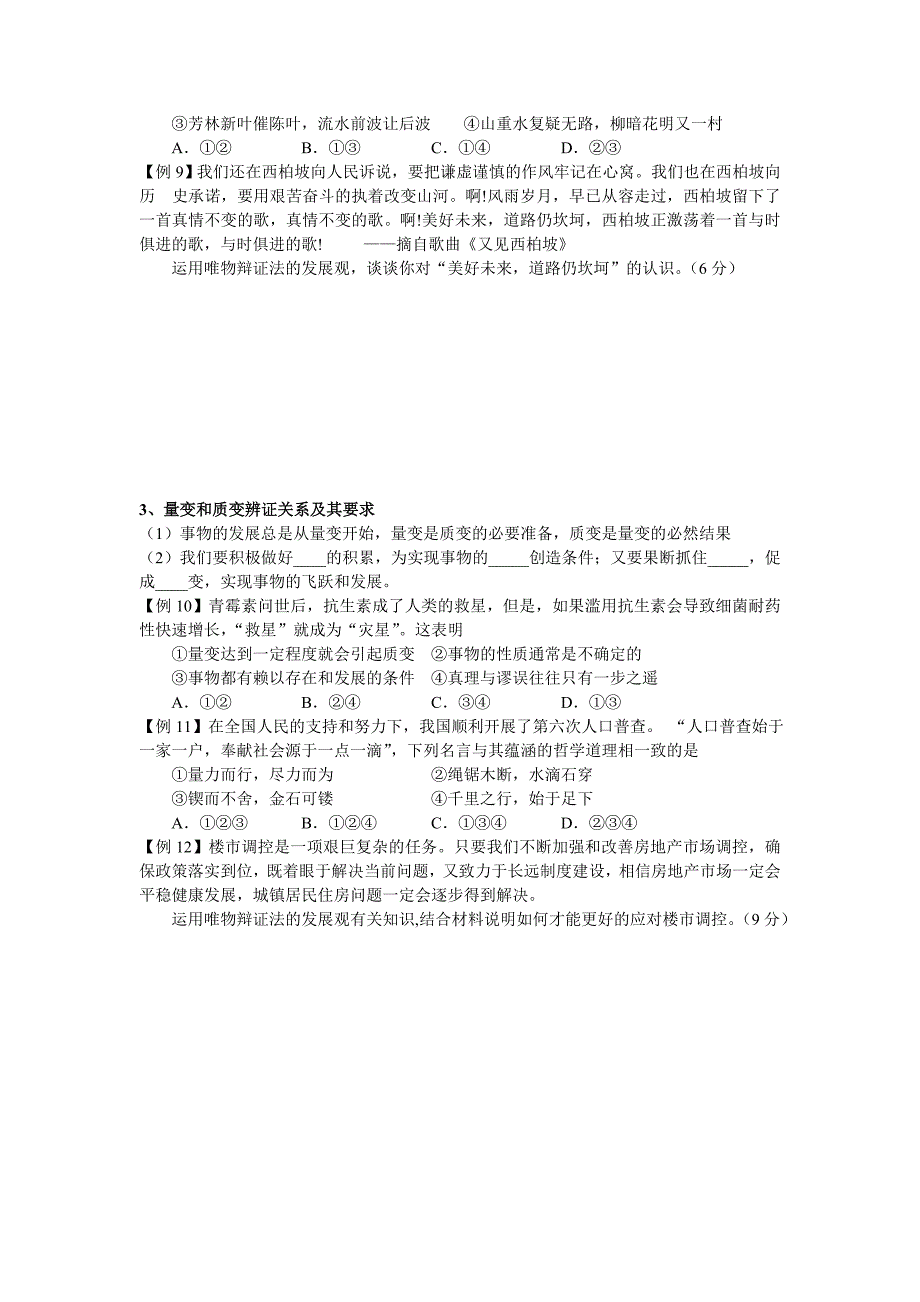 必修四第三单元《思想方法与创新意识》重点知识复习讲义1_第3页