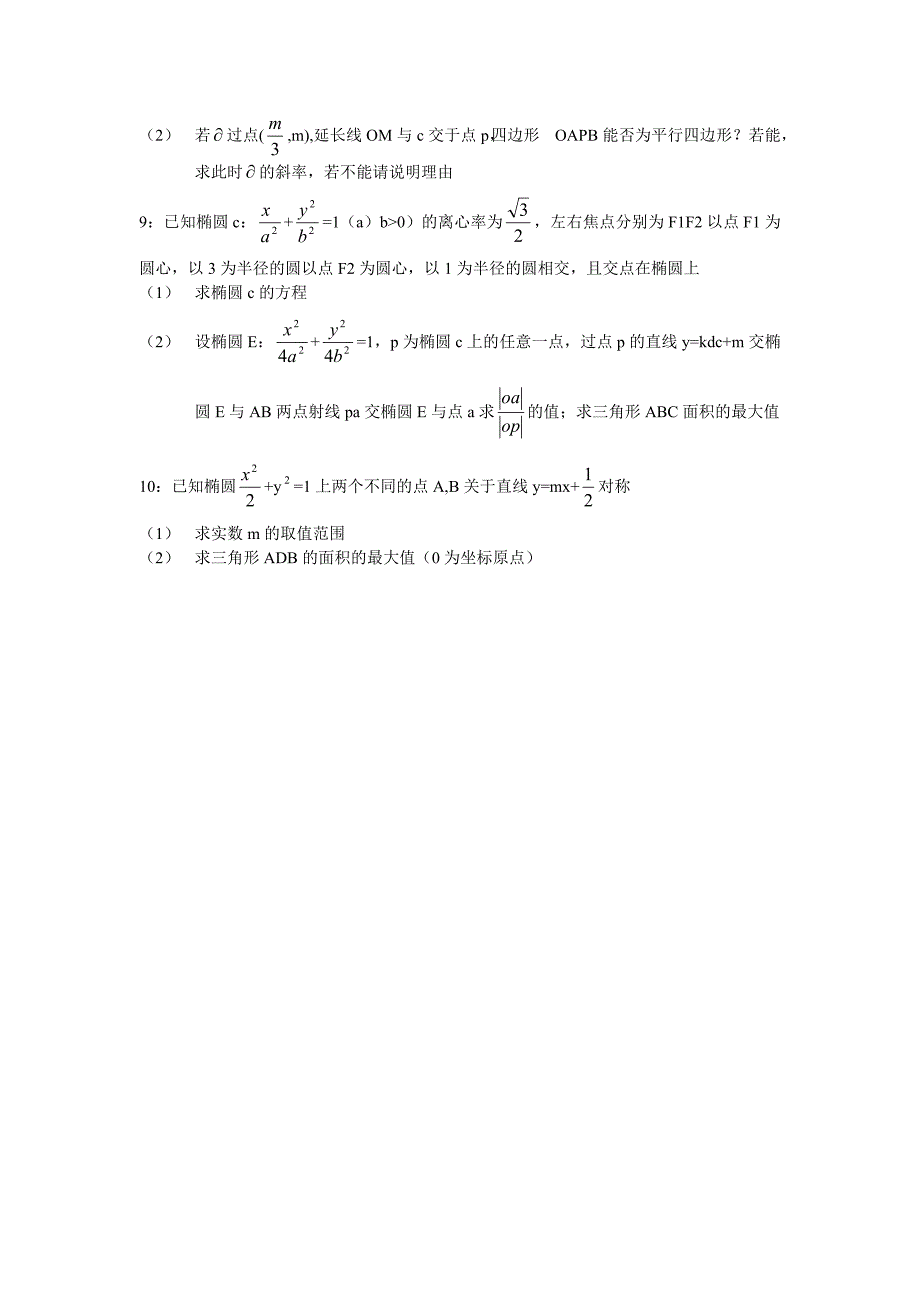高考复习资料解析几何_第3页