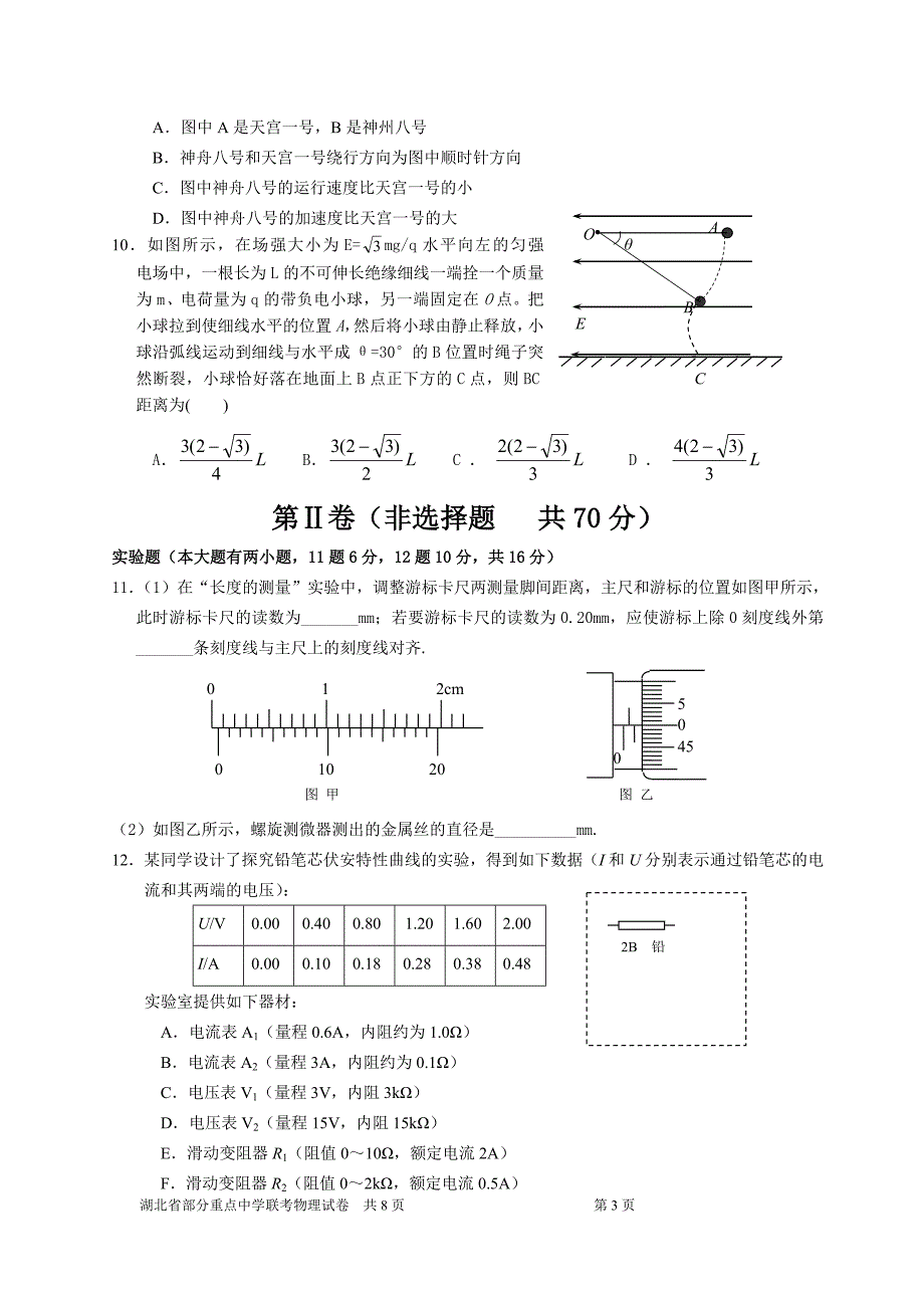 秋湖北省部分重点中学期中联考高物理试题_第3页