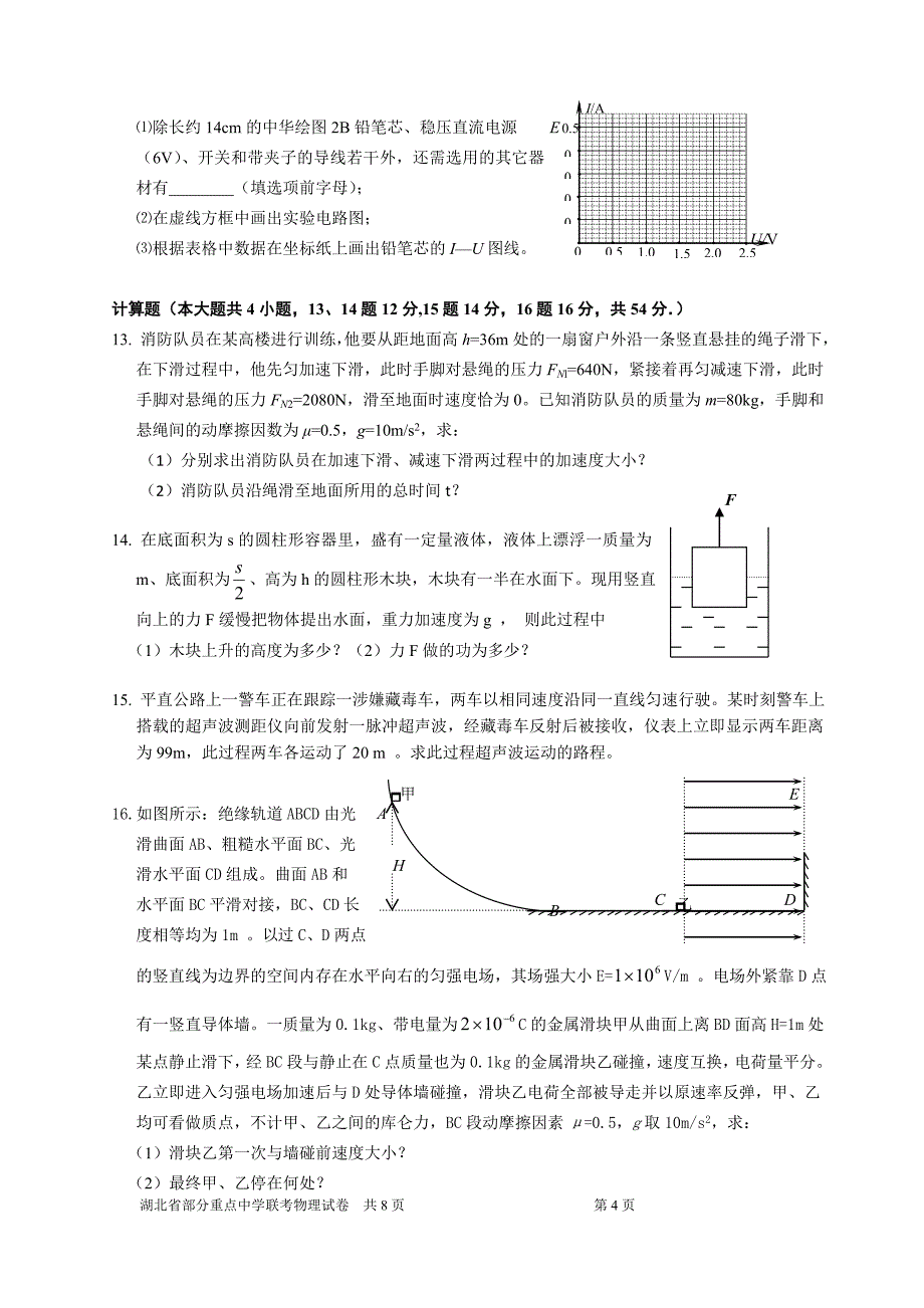 秋湖北省部分重点中学期中联考高物理试题_第4页