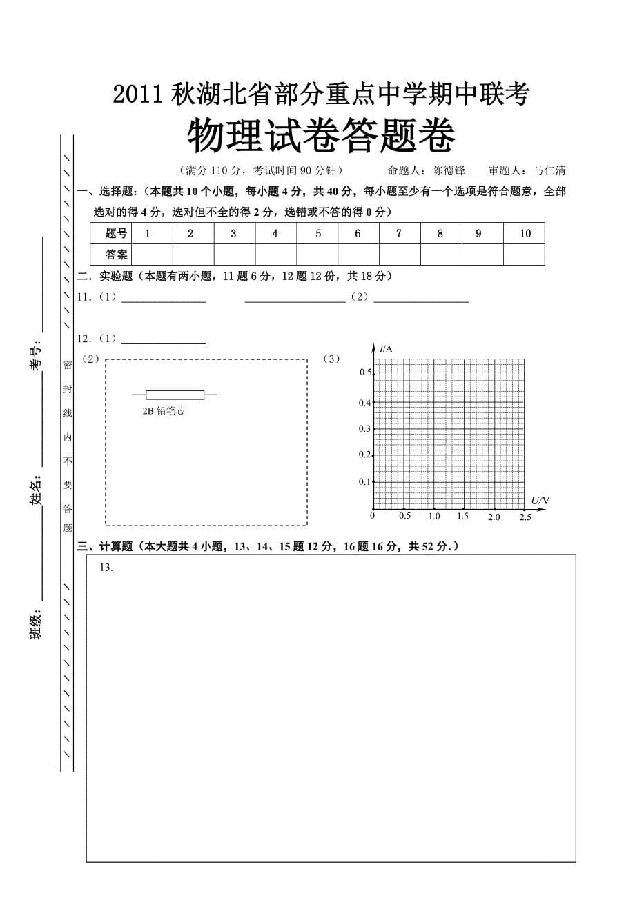 秋湖北省部分重点中学期中联考高物理试题_第5页