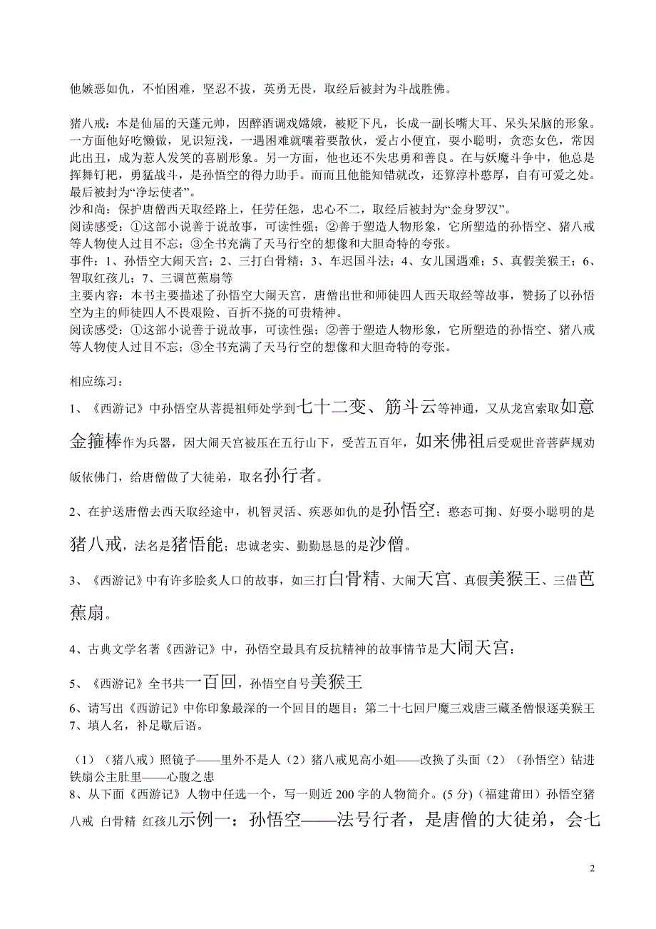 初中语文名著(3)_第2页