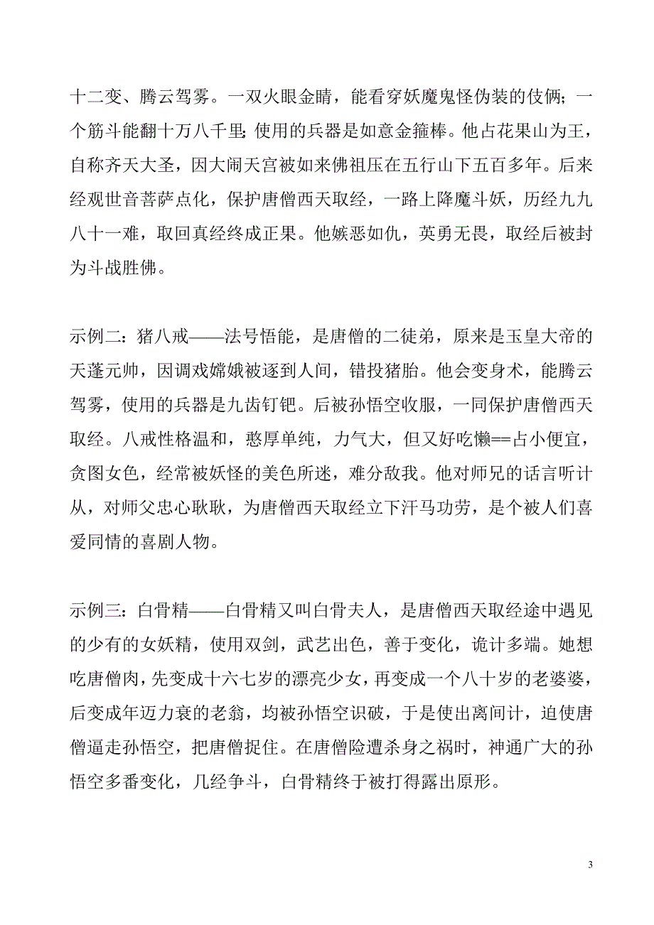 初中语文名著(3)_第3页