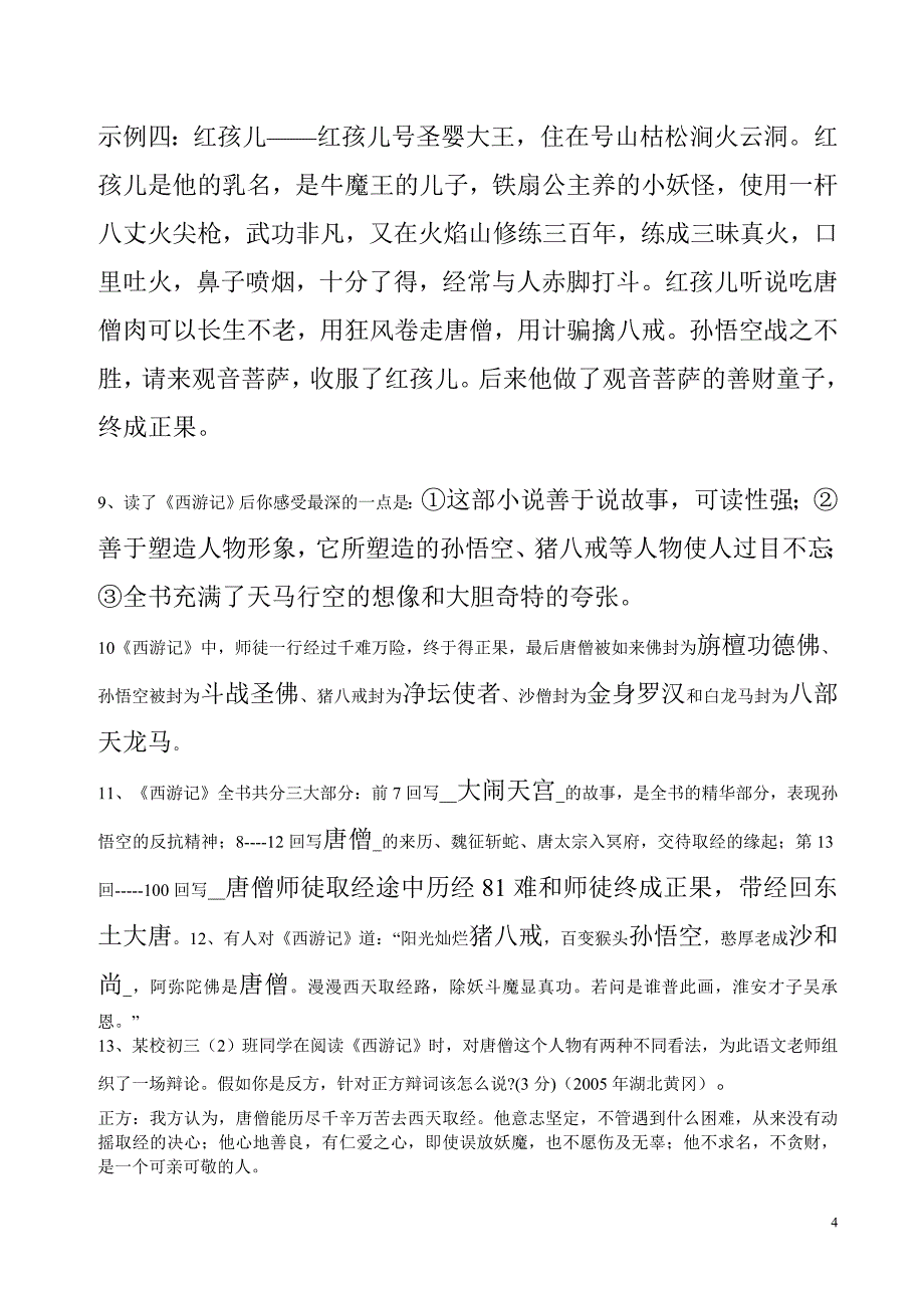 初中语文名著(3)_第4页