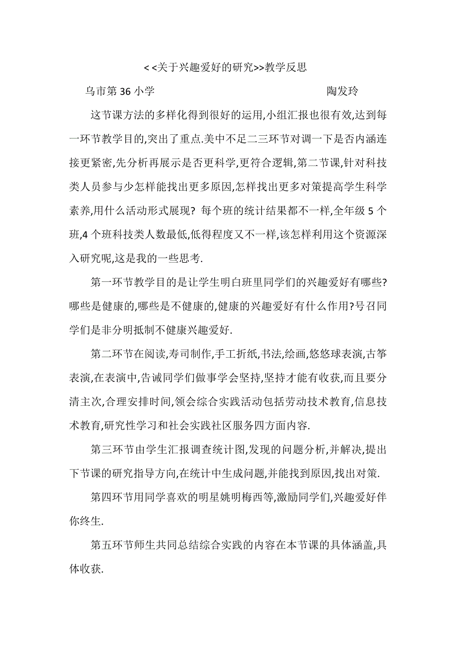 反思关于兴趣爱好的研究_第1页