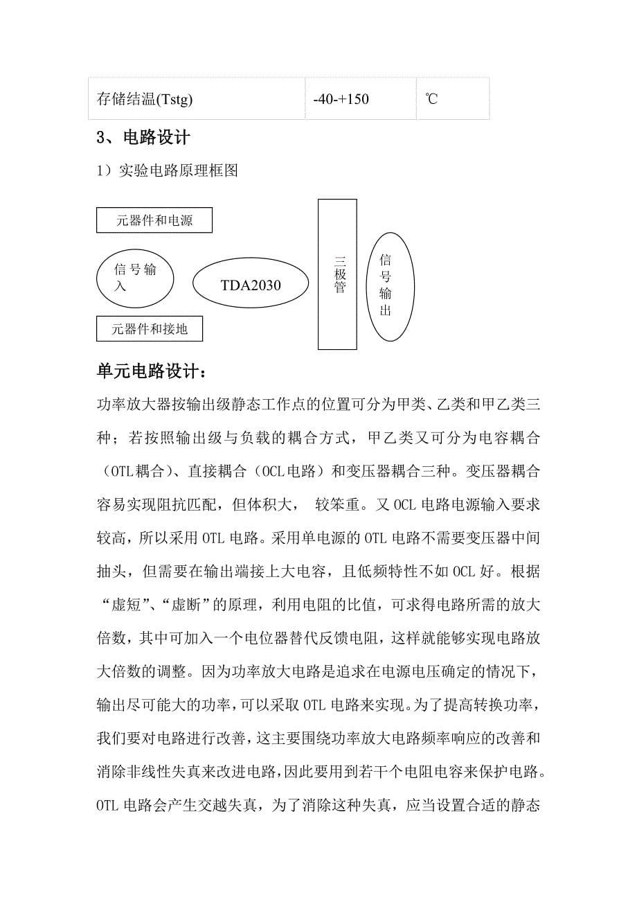 功率放大器课程设计报告_第5页