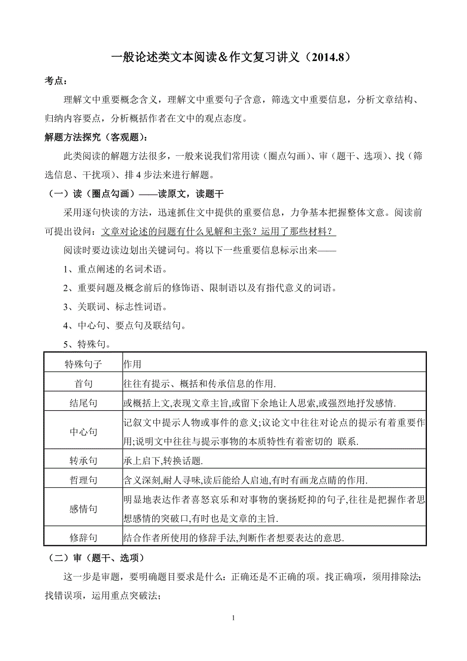 一般论述类文本阅读复习讲义_第1页