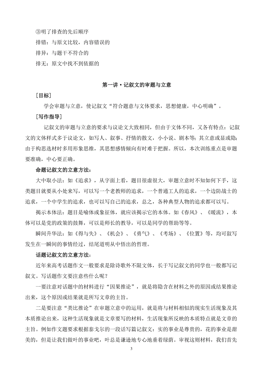 一般论述类文本阅读复习讲义_第3页