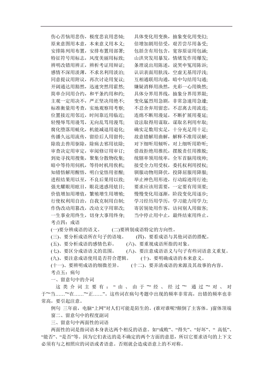 2015年成人高考语文考试复习资料（高起专）_第3页