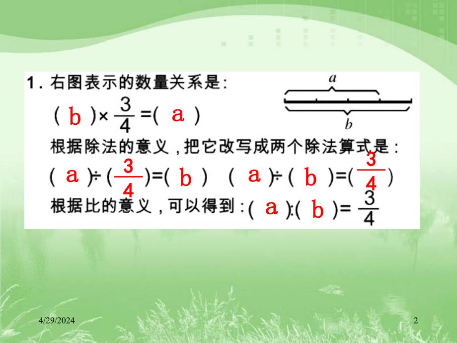 《整理和复习》参考课件_第2页