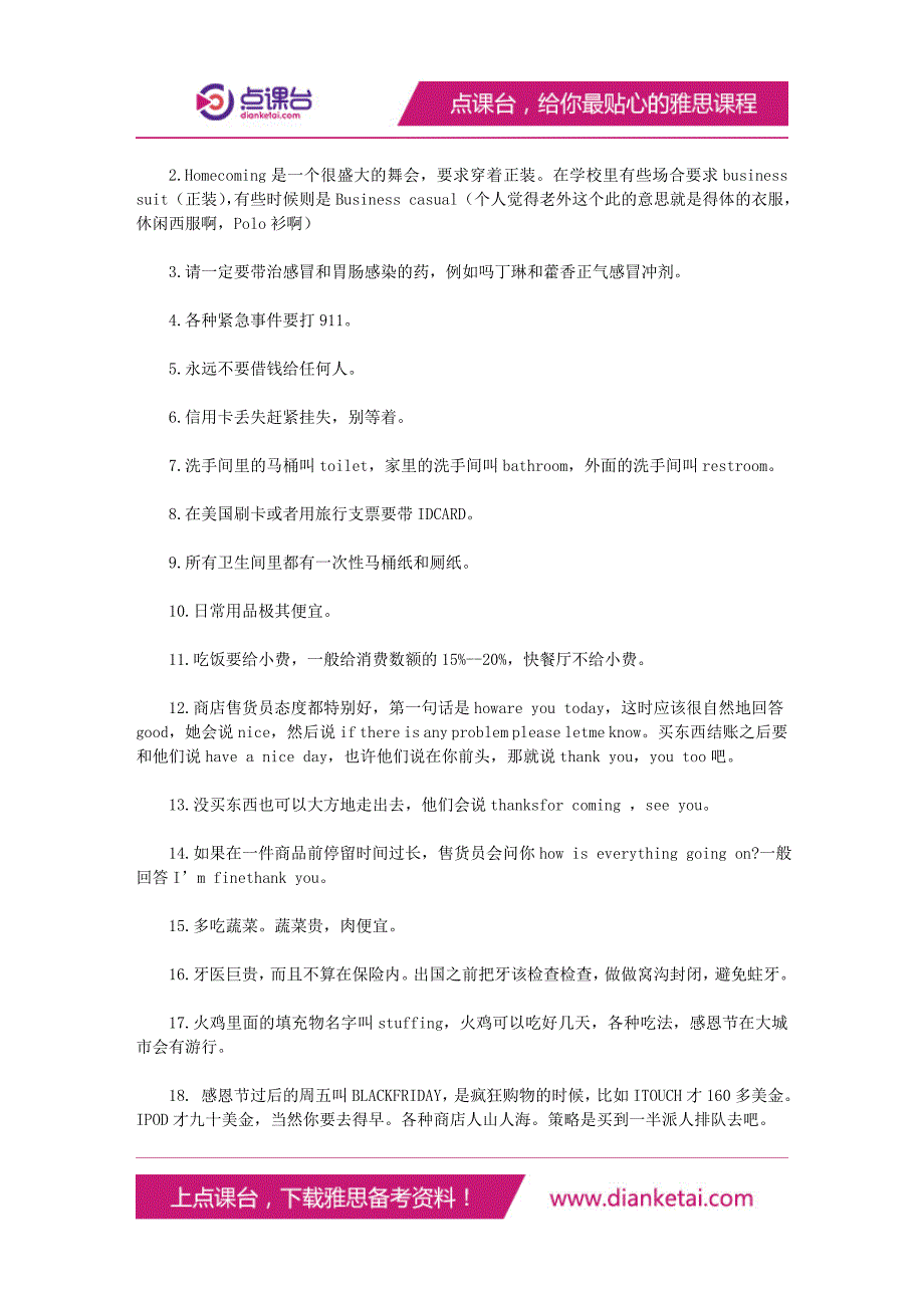 美国留学生活小贴士80件小事搞定4年留学生活_第2页