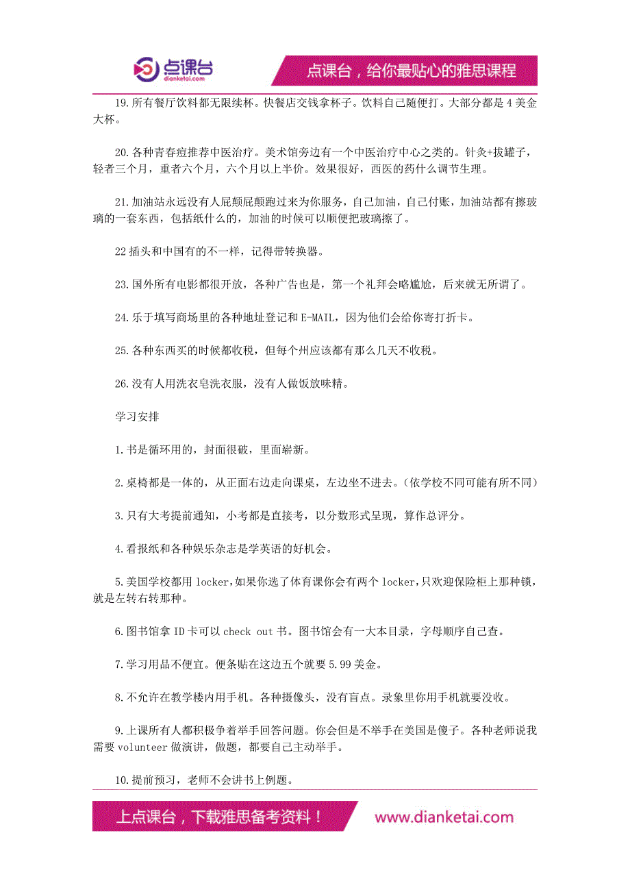 美国留学生活小贴士80件小事搞定4年留学生活_第3页