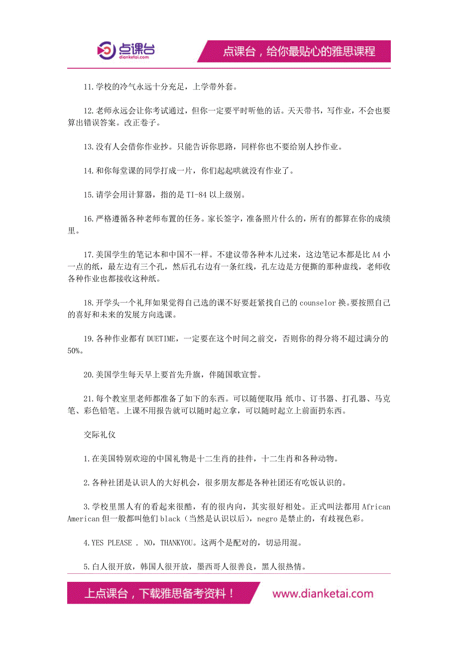 美国留学生活小贴士80件小事搞定4年留学生活_第4页