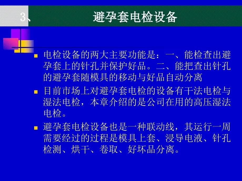 避孕套电检查操作培训_第5页