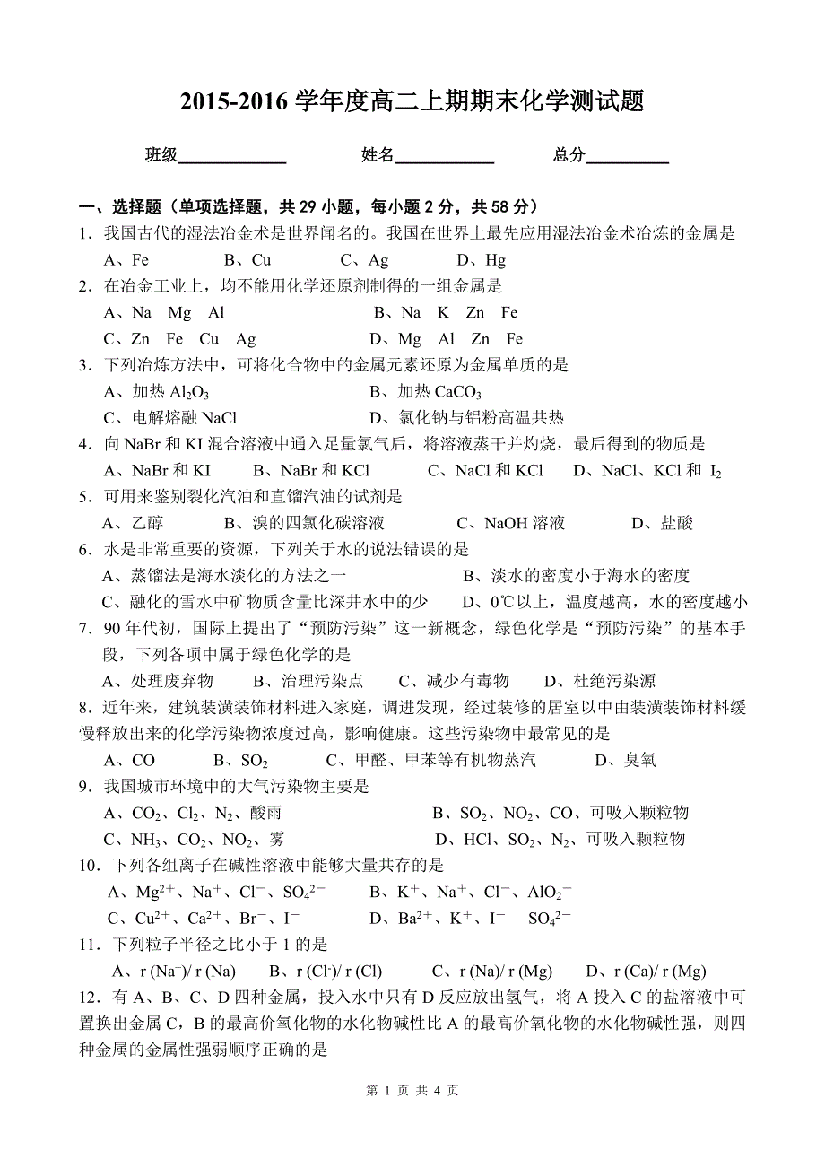 高2017届高二上期期末化学测试题..._第1页