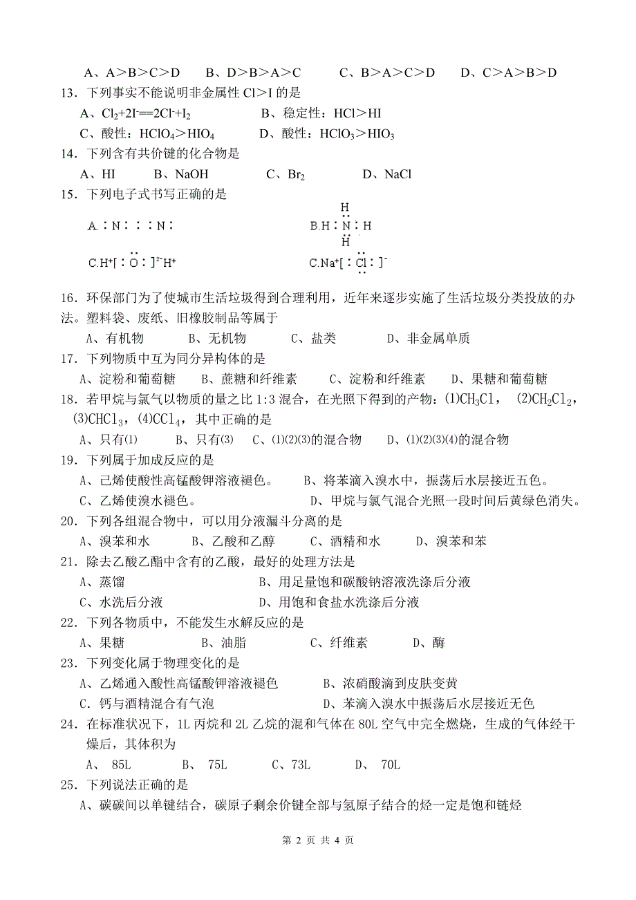 高2017届高二上期期末化学测试题..._第2页