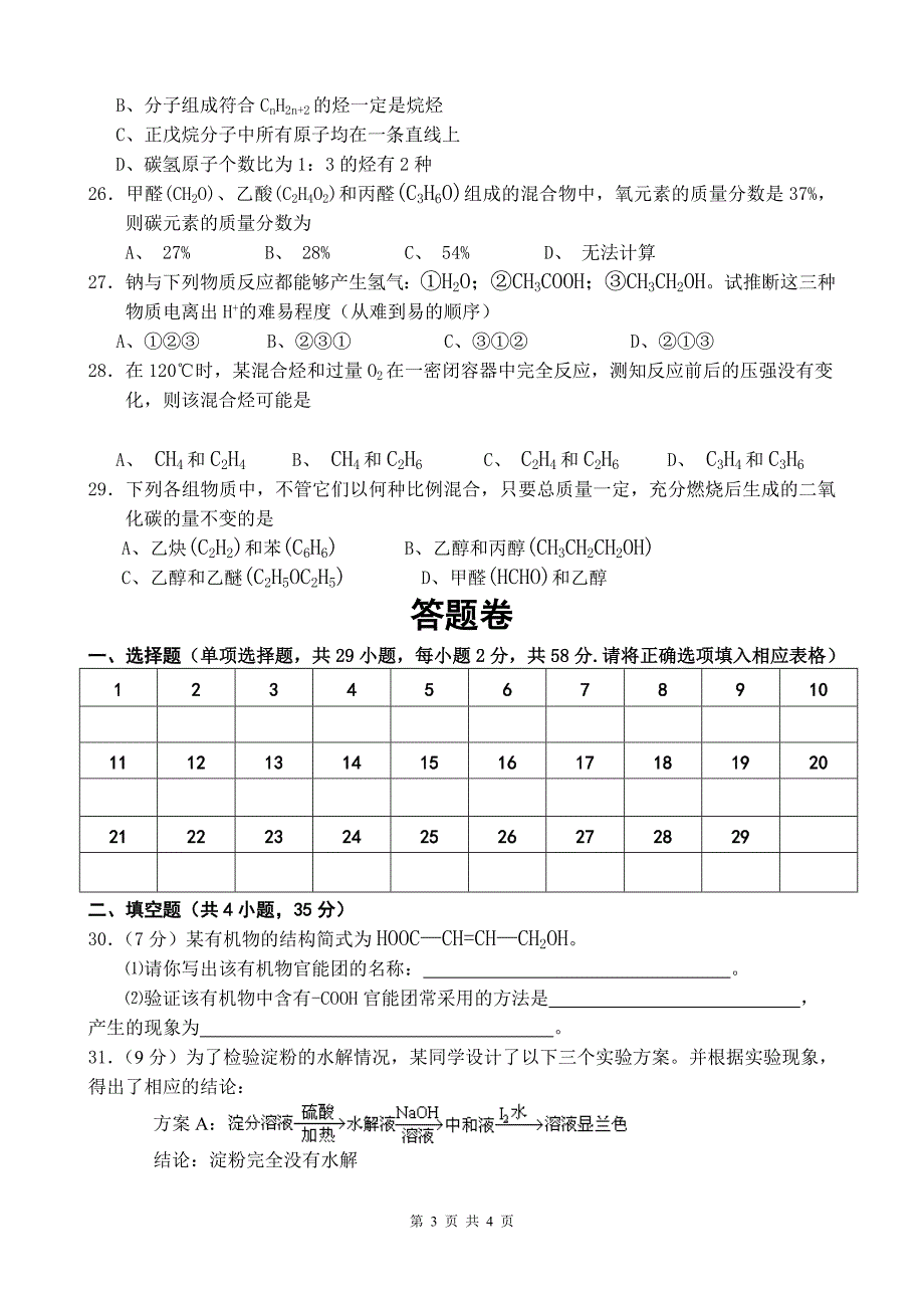 高2017届高二上期期末化学测试题..._第3页