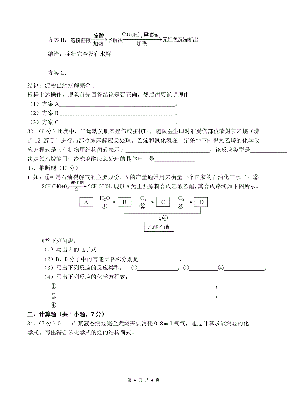 高2017届高二上期期末化学测试题..._第4页