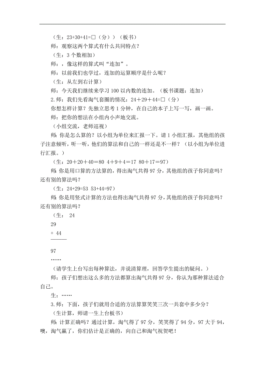 （北师大版）一年级数学下册教案 套圈游戏 5_第3页