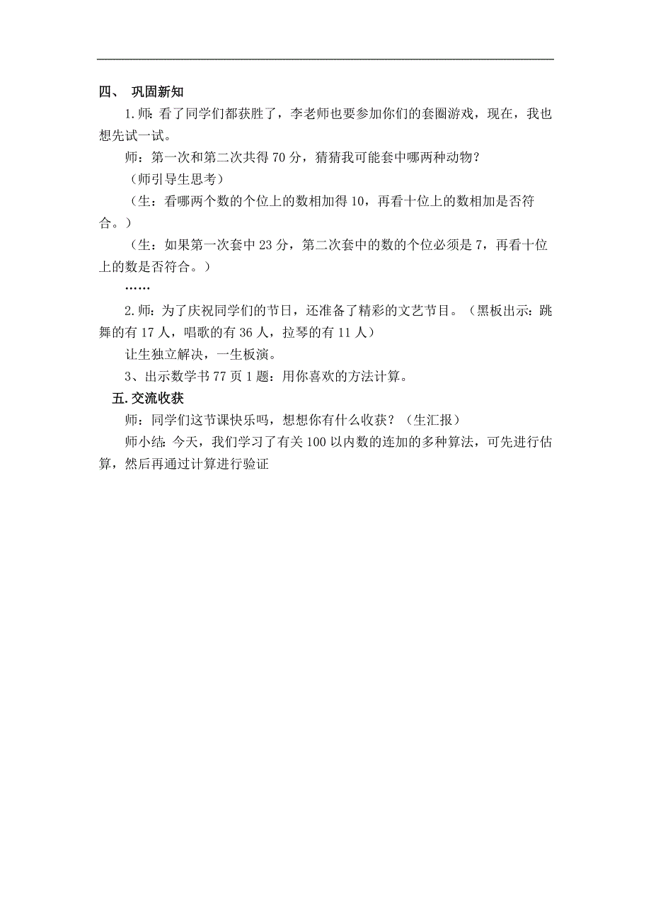 （北师大版）一年级数学下册教案 套圈游戏 5_第4页