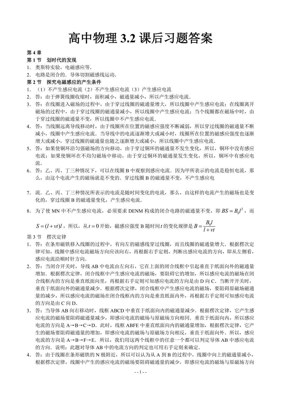 新课标高中物理选修3-2课后习题答案_第1页