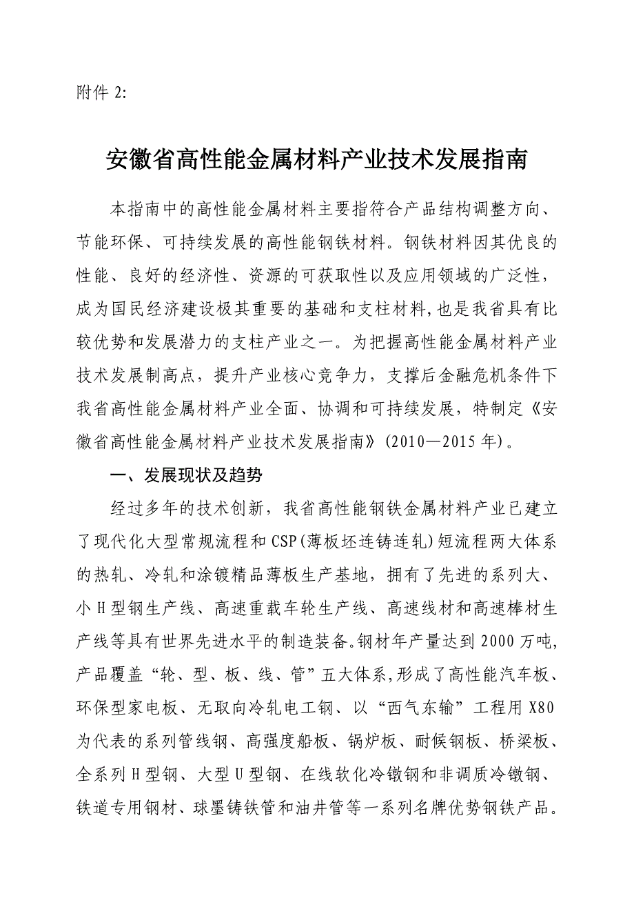 安徽省高性能金属材料产业技术发展指南_第1页