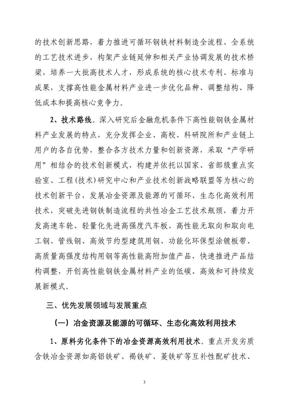 安徽省高性能金属材料产业技术发展指南_第3页