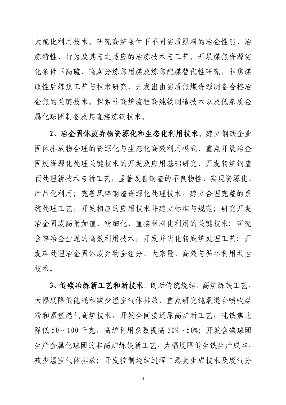 安徽省高性能金属材料产业技术发展指南_第4页