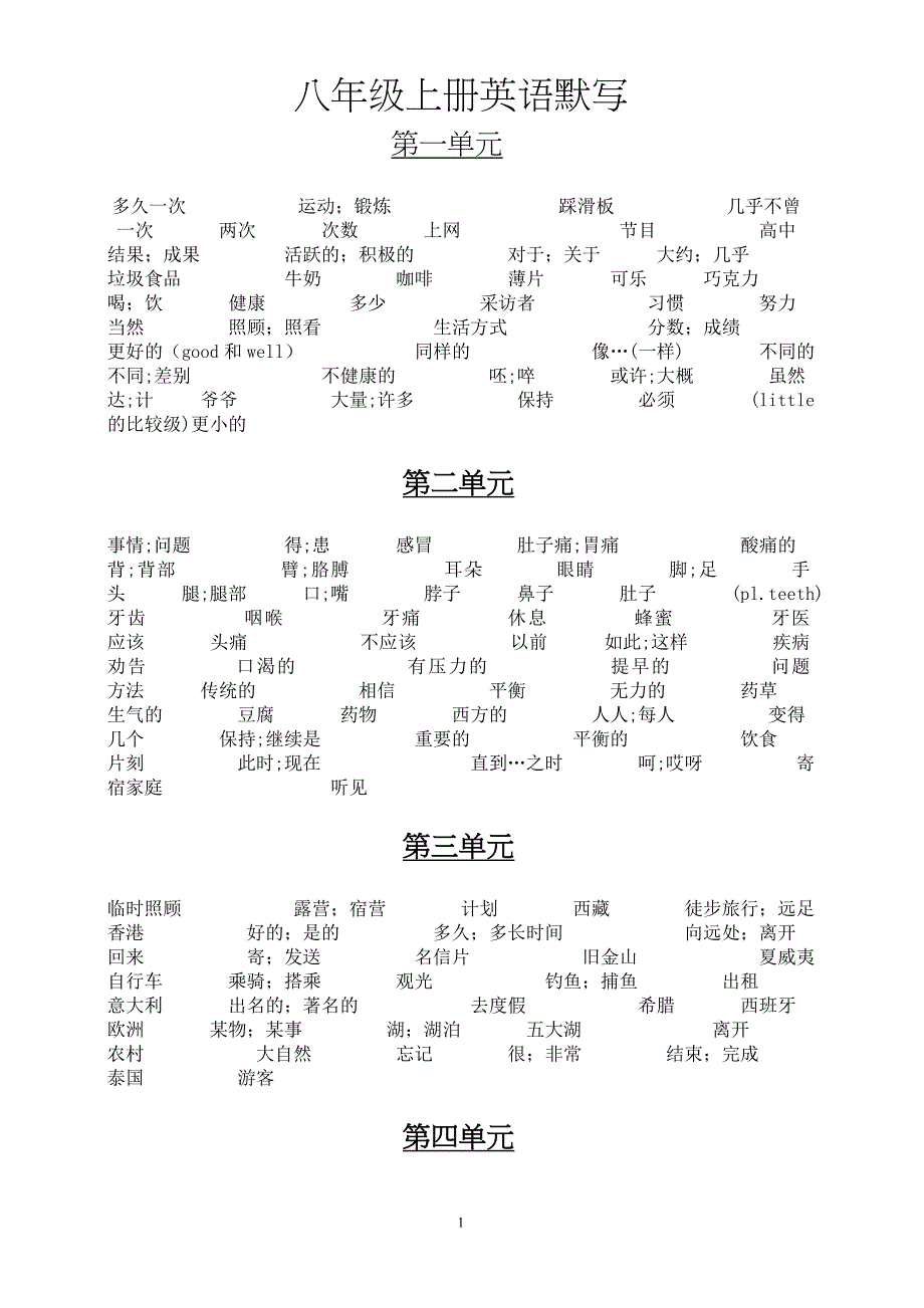 八年级上册英语默写_第1页