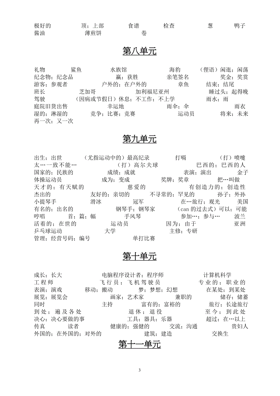 八年级上册英语默写_第3页