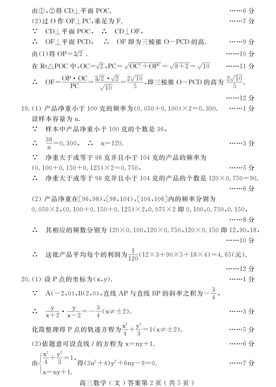 洛阳市2013届高三一练数学(文)答案_第2页