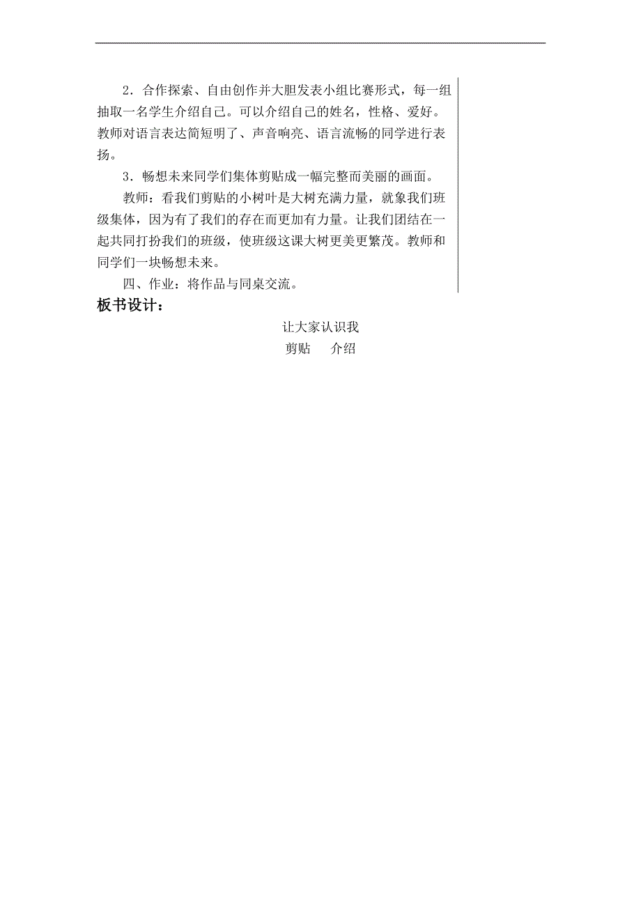 （人美版）一年级美术上册教案 让大家认识我 4_第2页