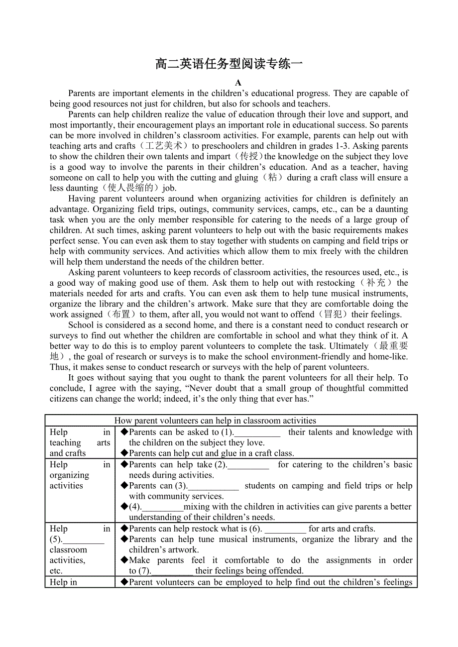 高二任务型阅读一_第1页