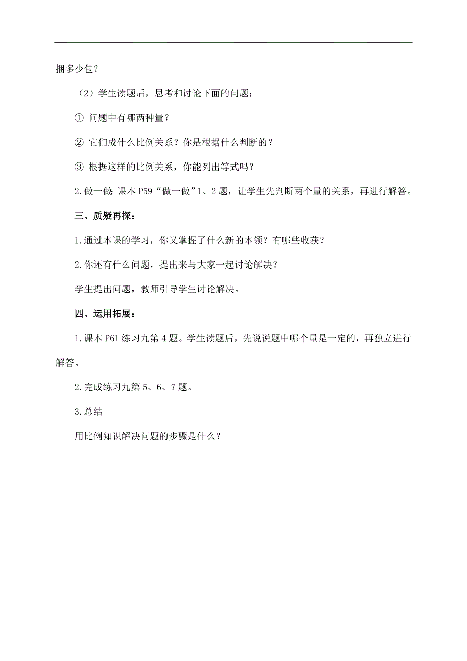 （人教新课标）六年级数学下册教案 用反比例解决问题_第2页