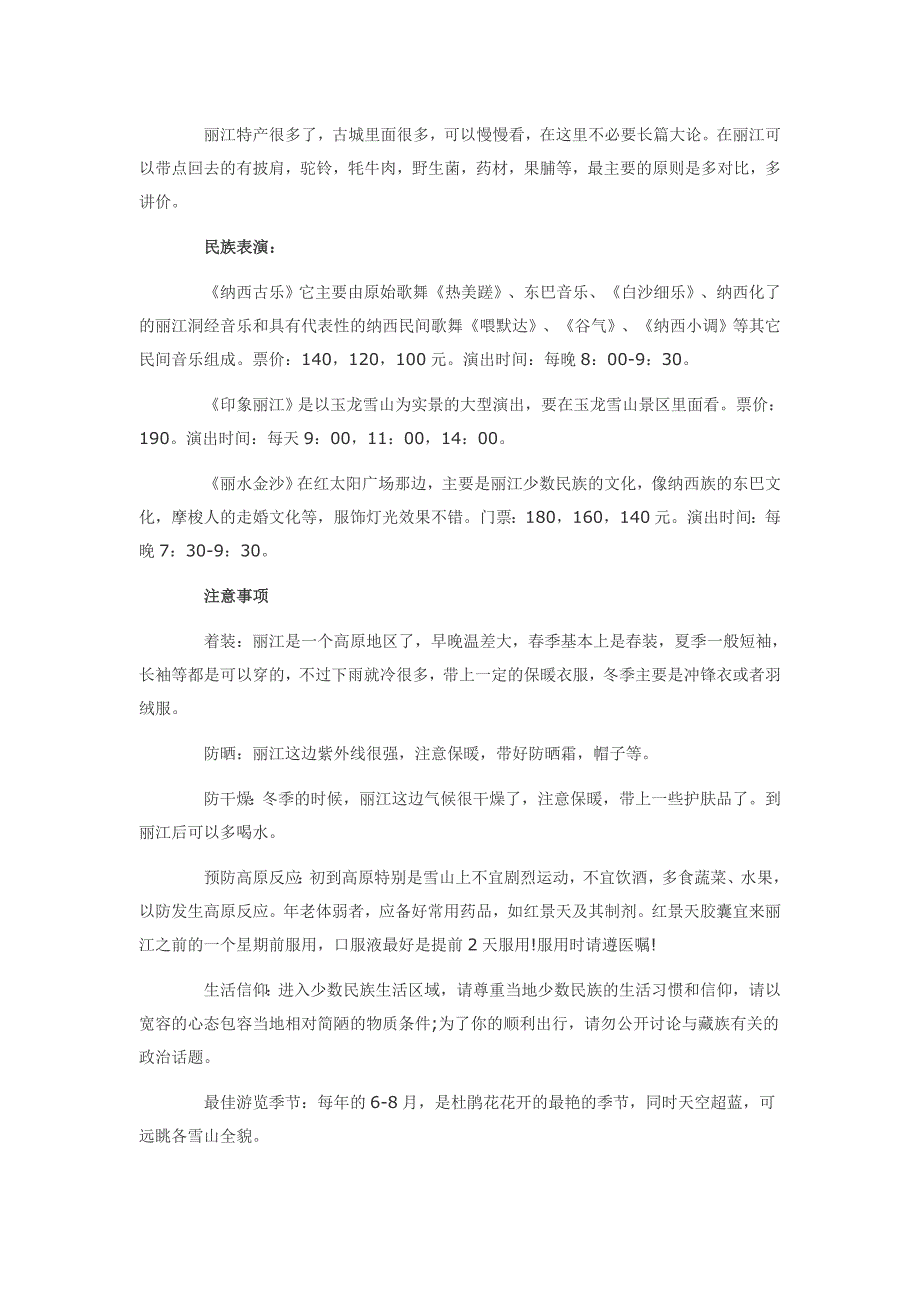 2012丽江自助游路线指导_第4页