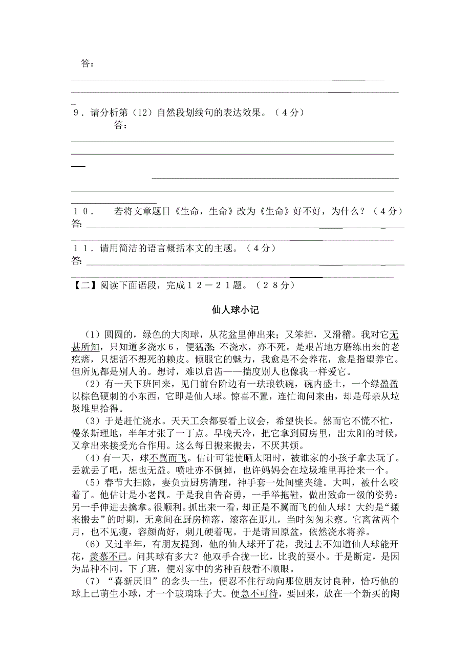 七年级上册语文单元测试题c_第3页