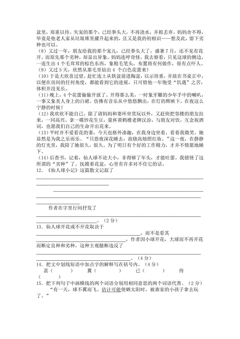 七年级上册语文单元测试题c_第4页