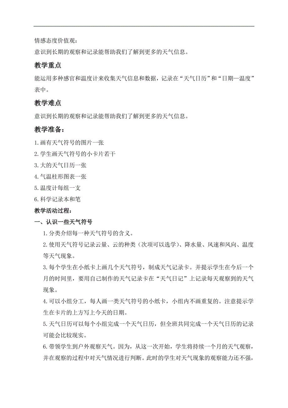 （教科版）四年级科学上册教案 天气日历_第2页