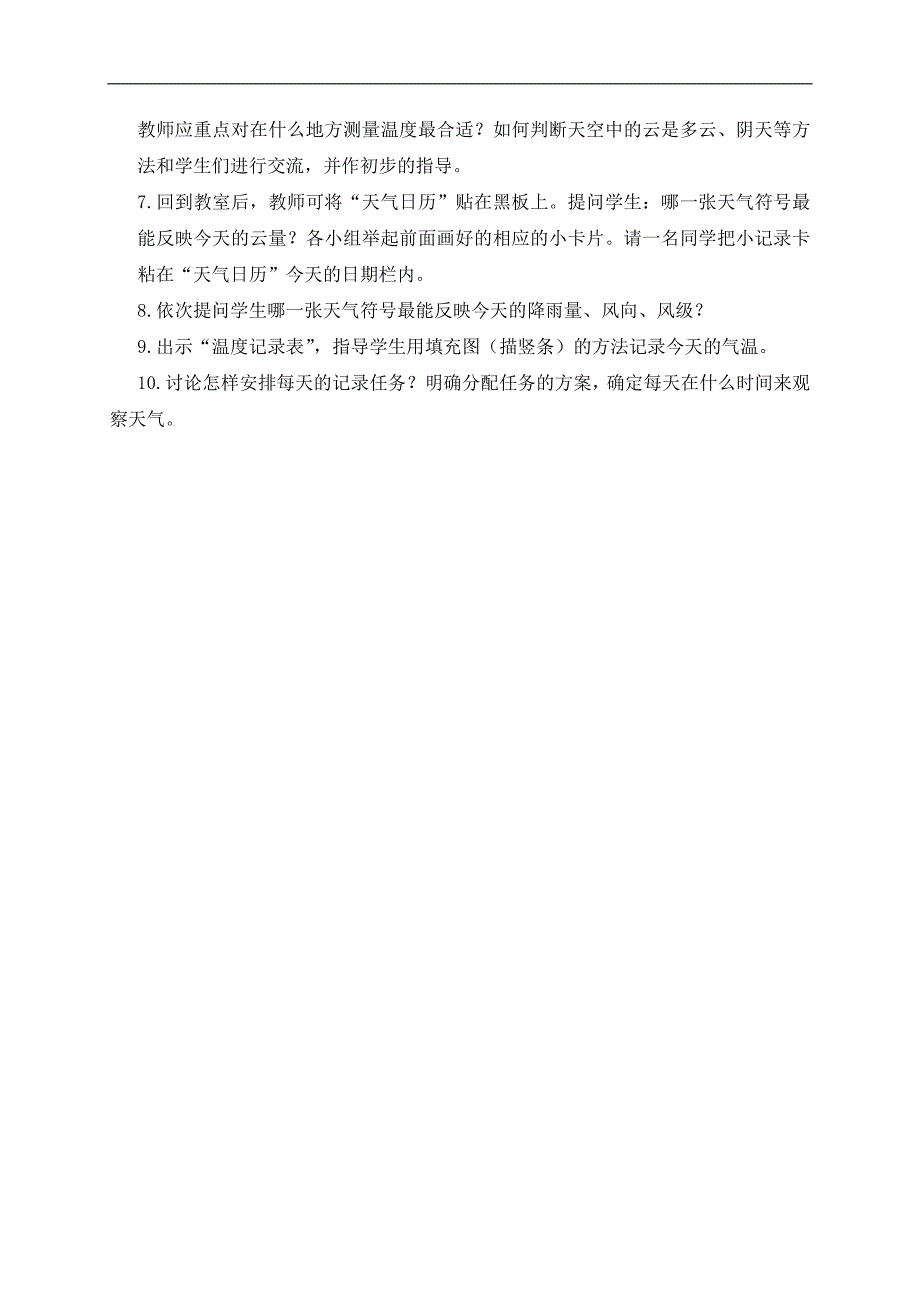 （教科版）四年级科学上册教案 天气日历_第3页