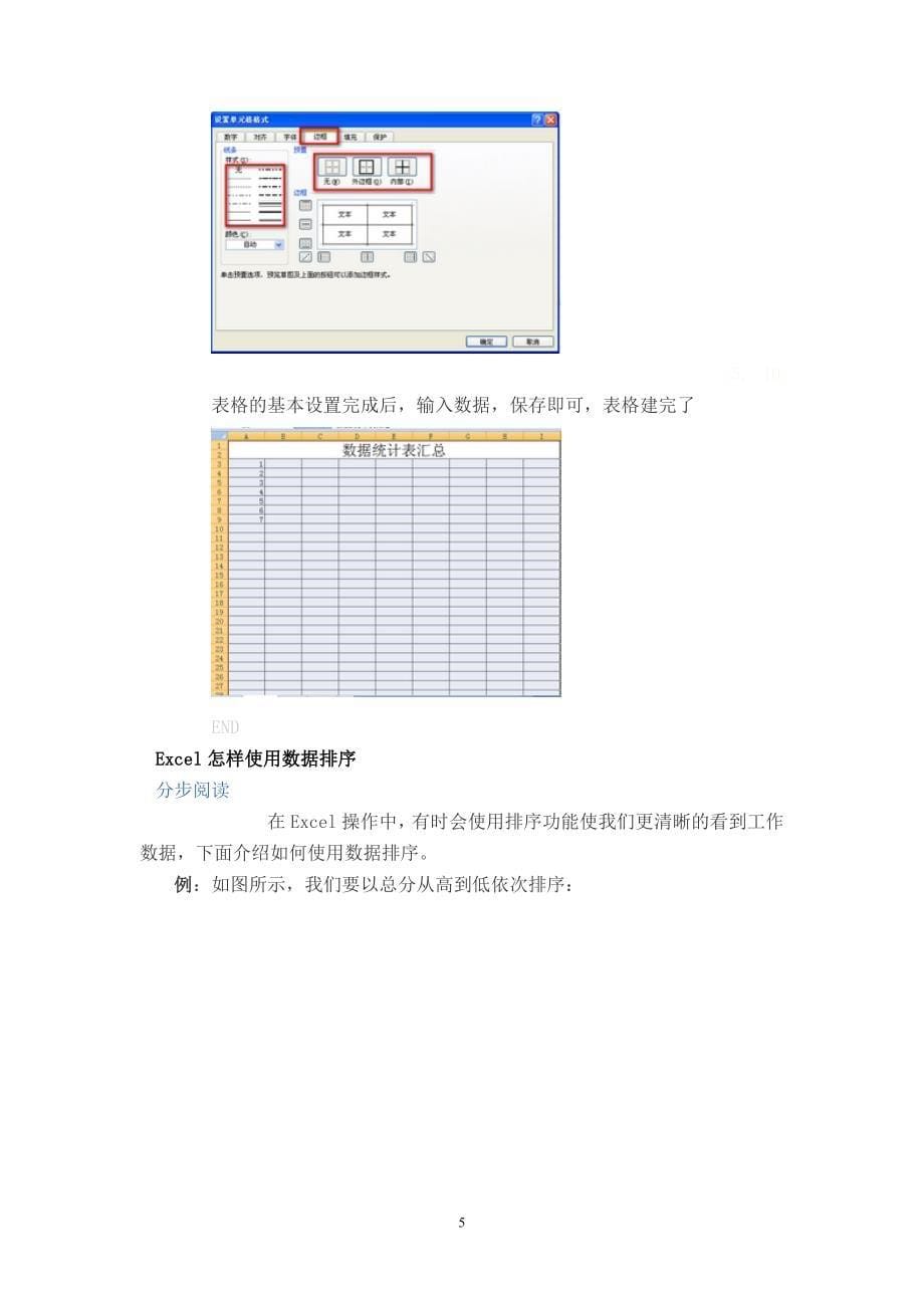 怎样用excel做表格_第5页