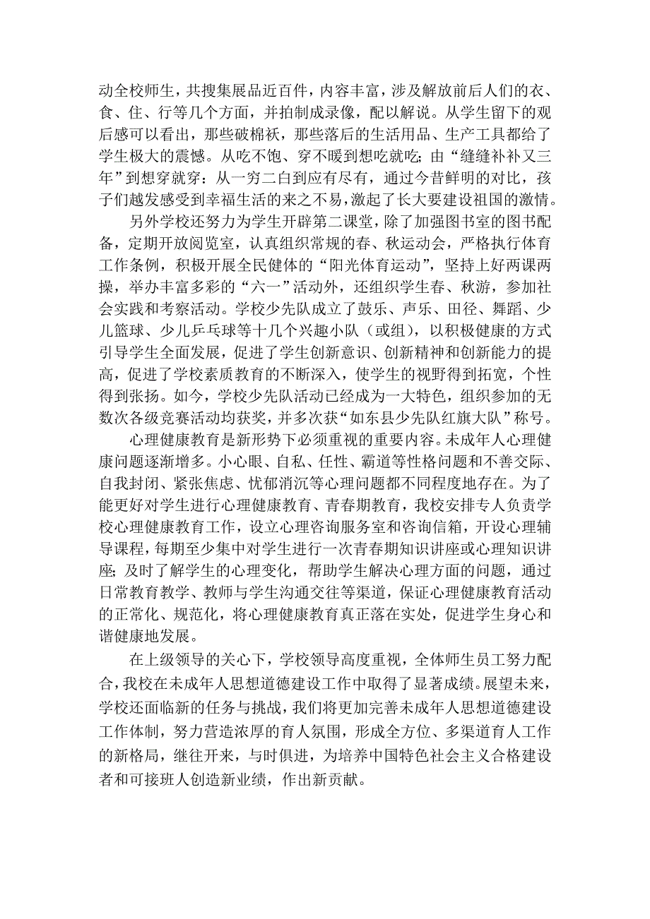 创新未成年人思想道德建设的途径和方法之我见_第4页