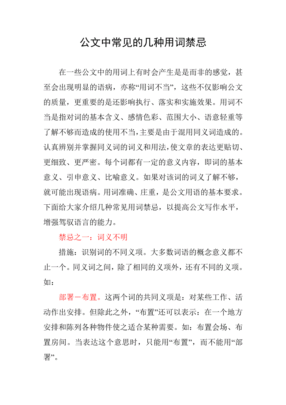 公文常见4种用词禁忌1_第1页