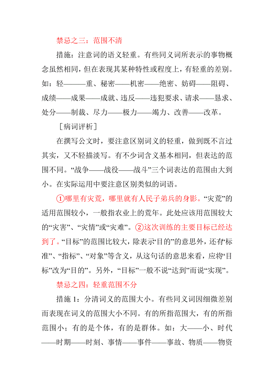 公文常见4种用词禁忌1_第3页