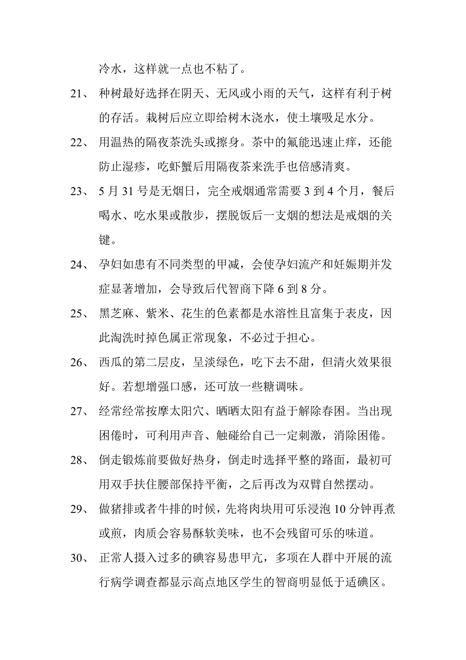 小贴士(未完成)_第3页