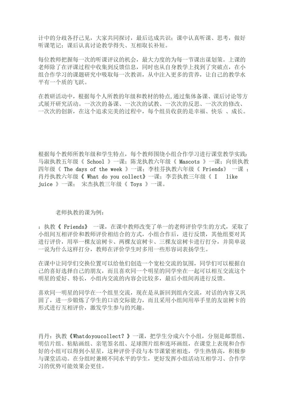 小学英语课堂教学中小组合作学习策略的研究_第3页