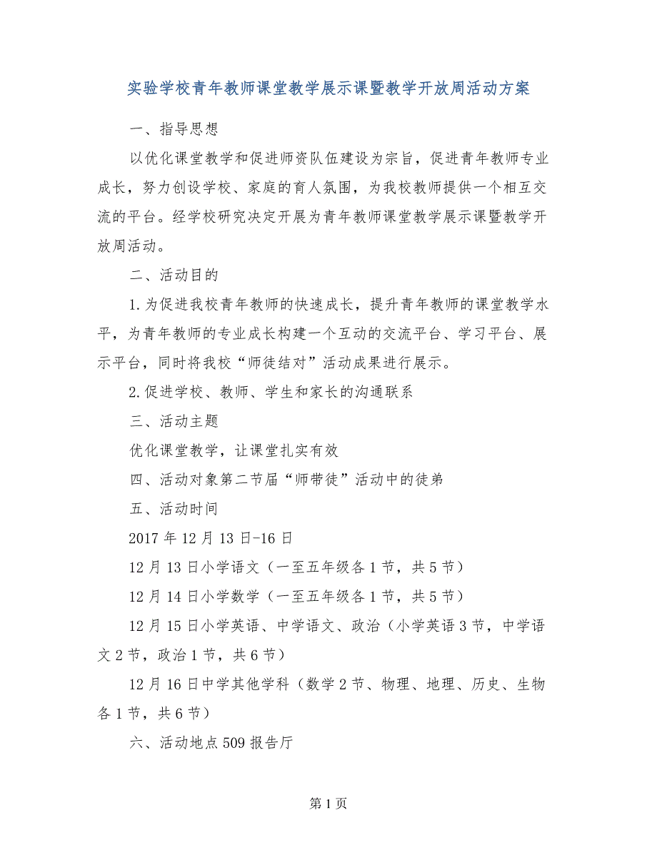 实验学校青年教师课堂教学展示课暨教学开放周活动方案_第1页