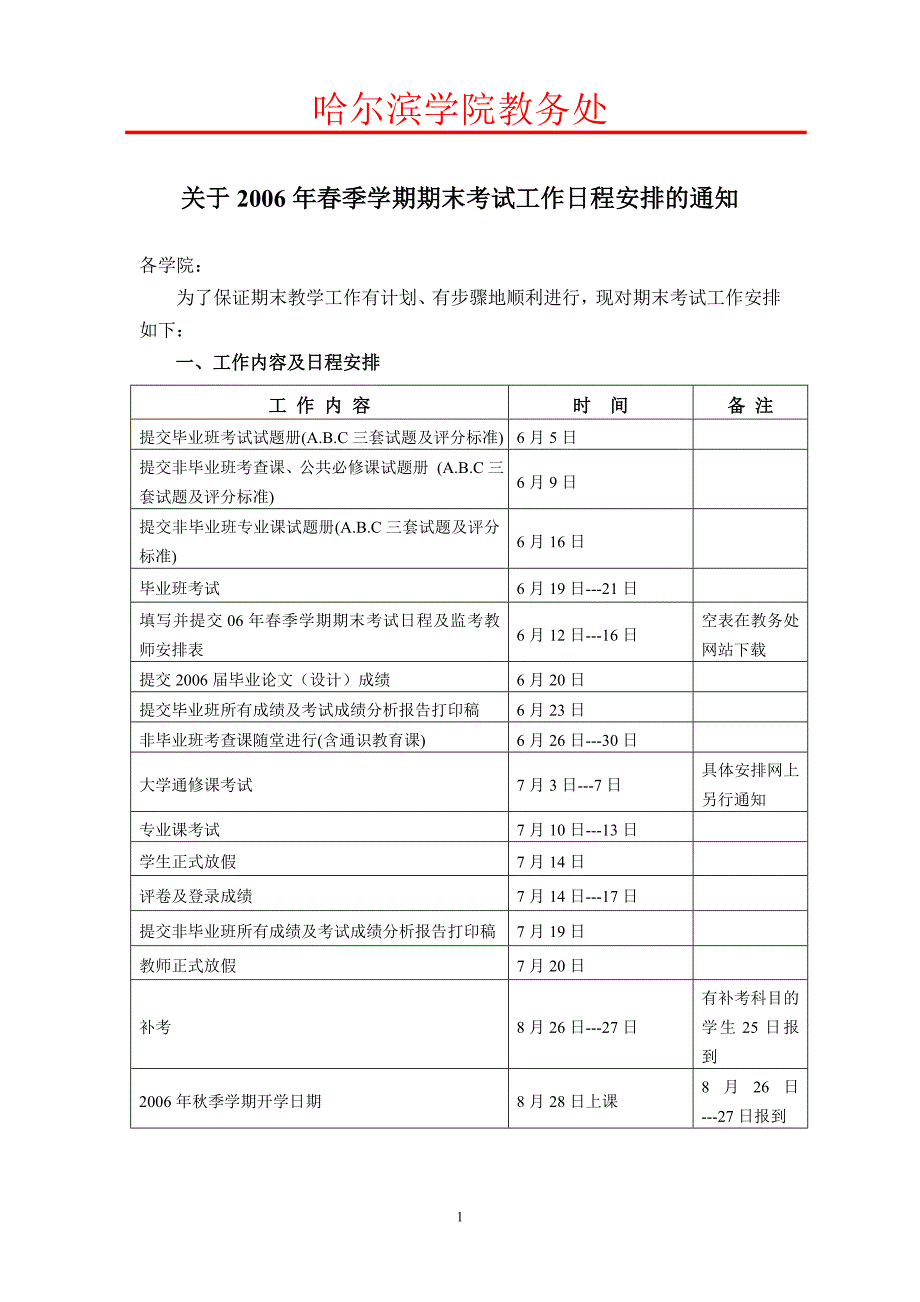 哈尔滨学院教务处_第1页